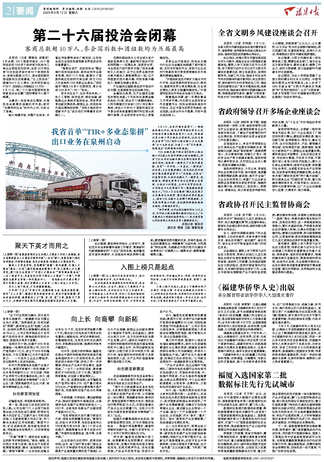 《福建华侨华人史》出版-华闻时空