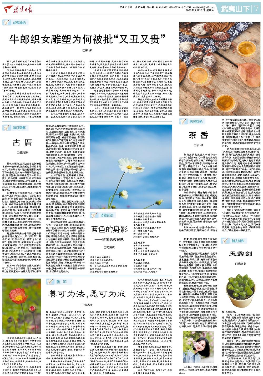 茶香- 福建日报数字报