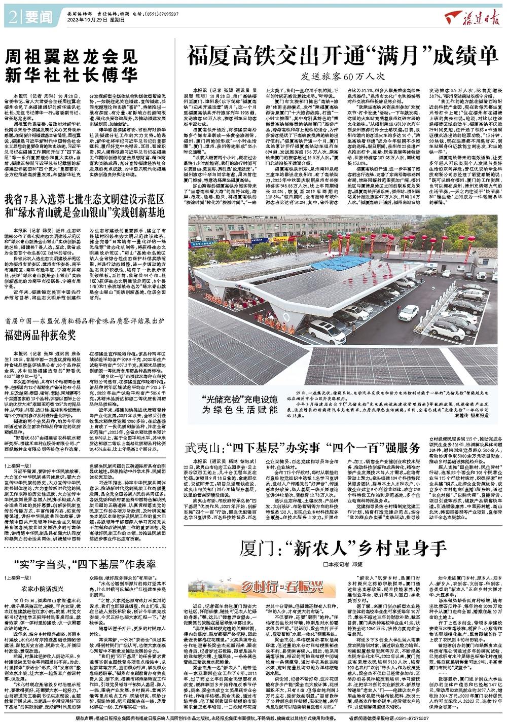 铸牢中华民族共同体意识推进新时代党的民族工作高质量发展- 福建日报数字报
