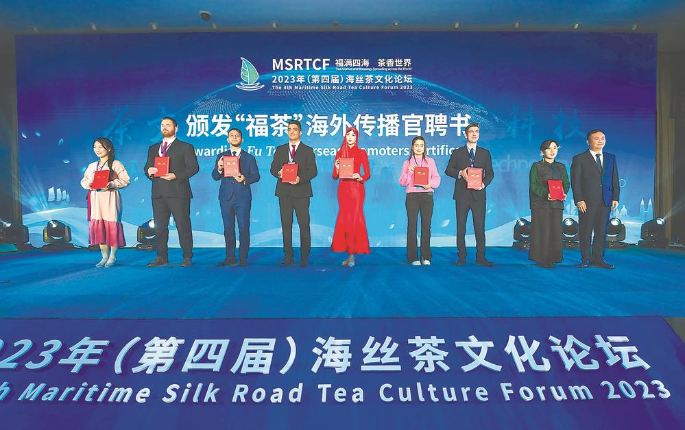 聚焦第四届海丝茶文化论坛 与世界共享福茶的味道